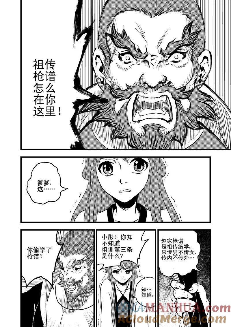 虎x鹤 妖师录 18 虎与鹤的一日（中） 第13页