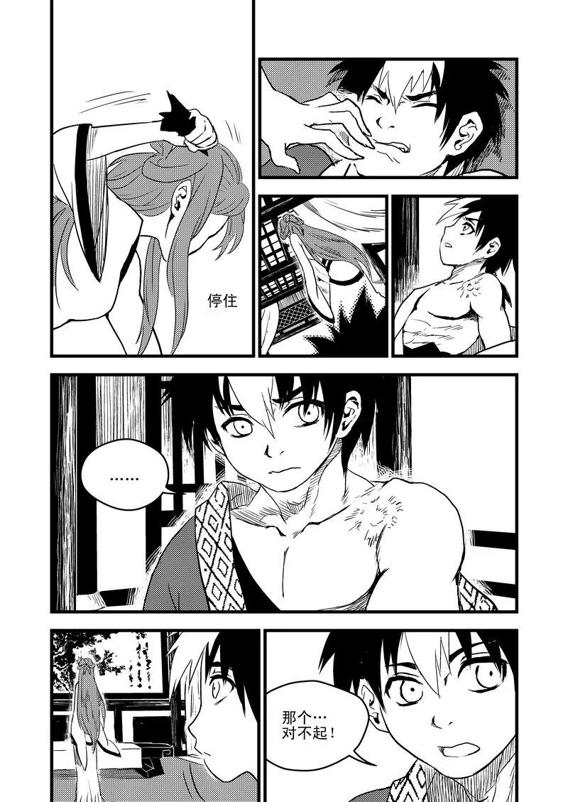 虎x鹤 妖师录 18 虎与鹤的一日（中） 第4页