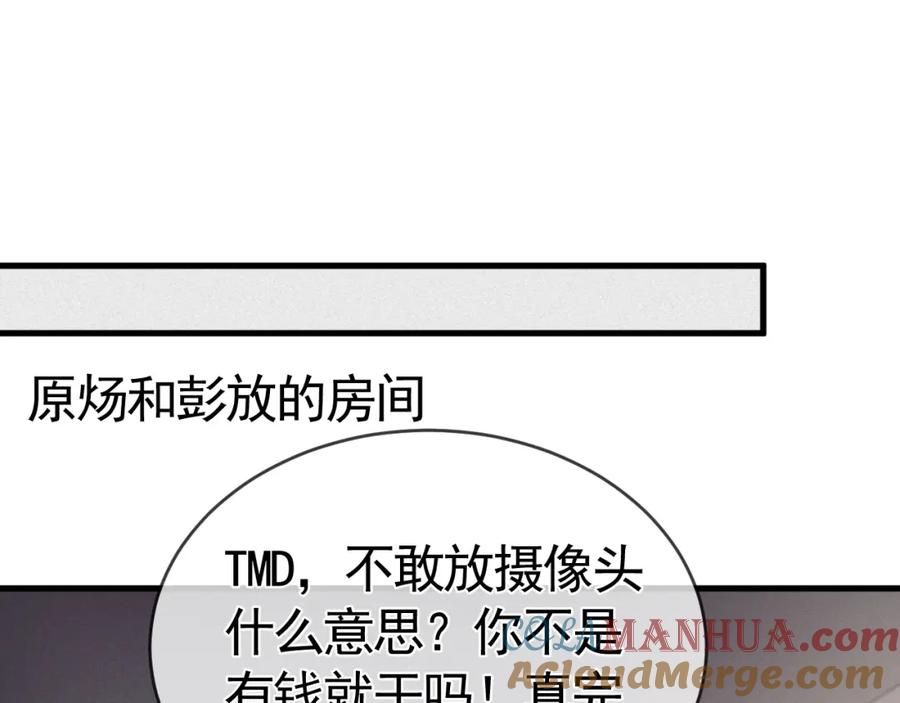 针锋对决 第17话 顾总不为人知的一面 第5页