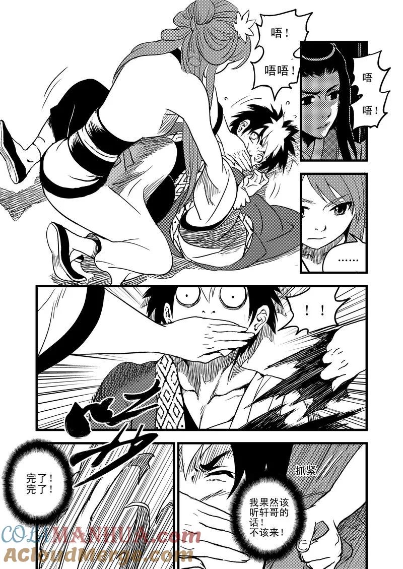 虎x鹤 妖师录 18 虎与鹤的一日（中） 第3页