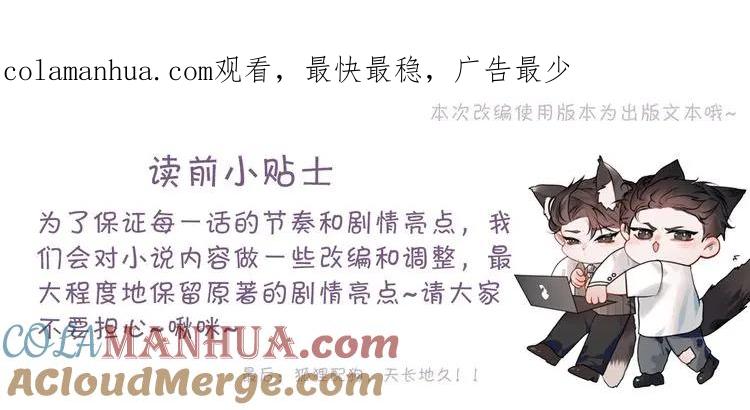 针锋对决 第17话 顾总不为人知的一面 第1页