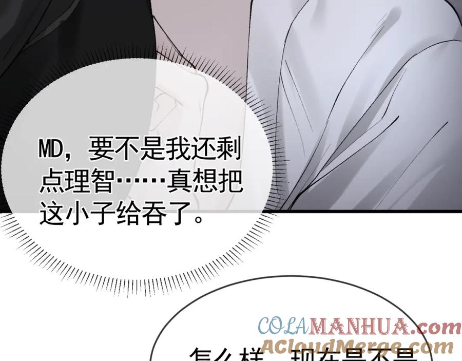 针锋对决 第17话 顾总不为人知的一面 第97页