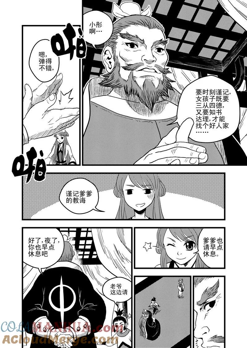 虎x鹤 妖师录 18 虎与鹤的一日（中） 第11页