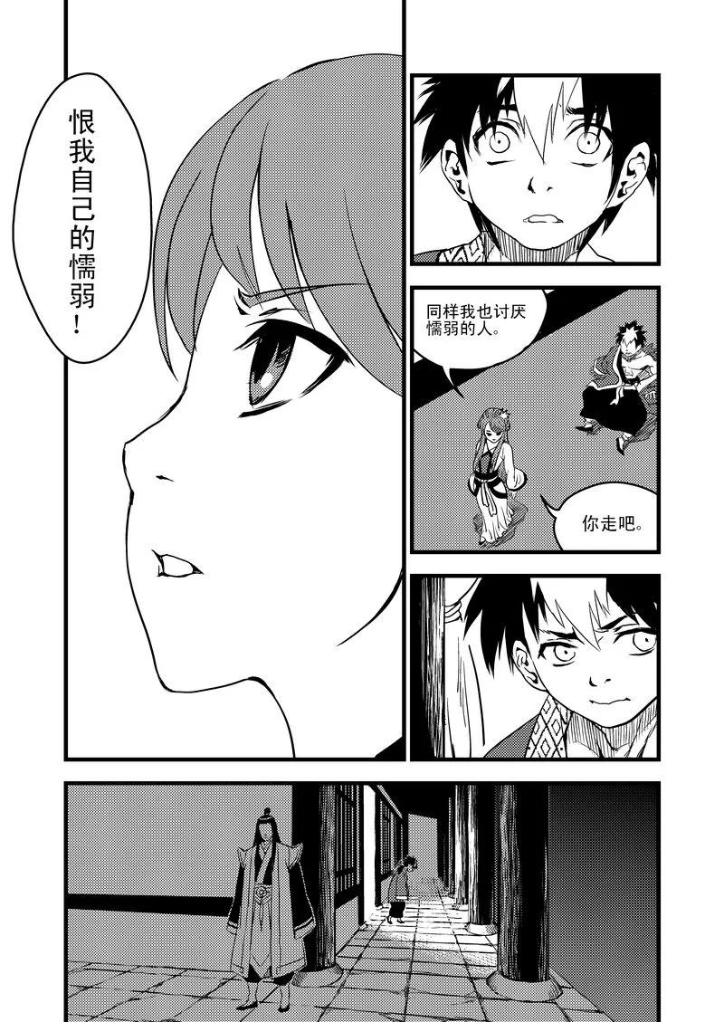 虎x鹤 妖师录 18 虎与鹤的一日（中） 第6页