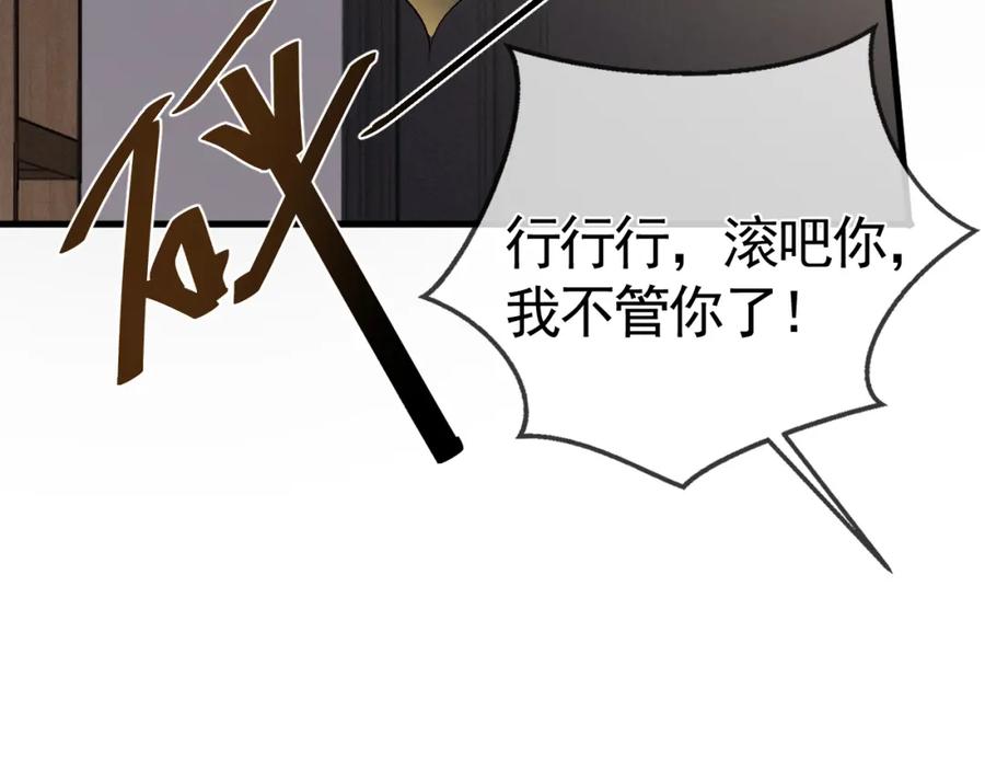 针锋对决 第17话 顾总不为人知的一面 第14页