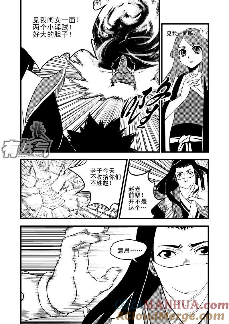虎x鹤 妖师录 19 虎与鹤的一日（下） 第5页