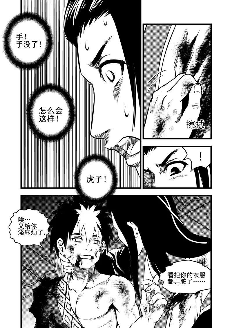 虎x鹤 妖师录 19 虎与鹤的一日（下） 第14页