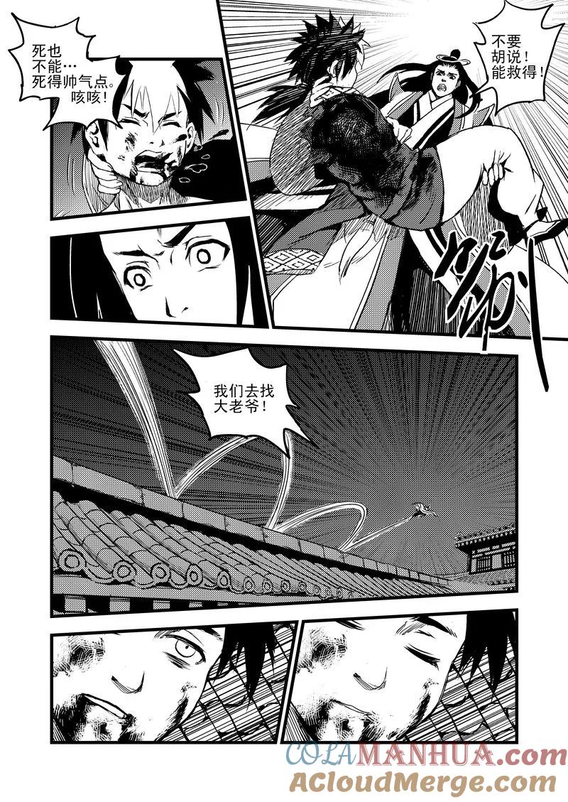 虎x鹤 妖师录 19 虎与鹤的一日（下） 第15页