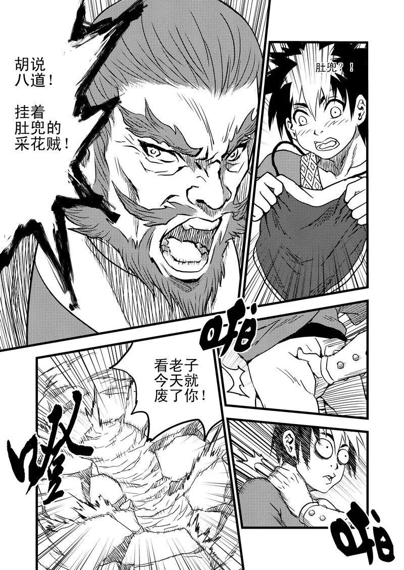 虎x鹤 妖师录 19 虎与鹤的一日（下） 第2页