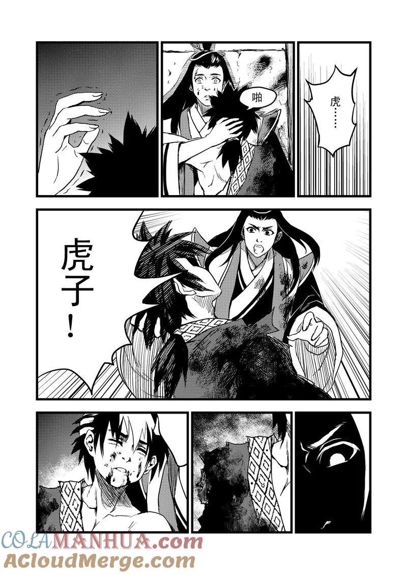 虎x鹤 妖师录 19 虎与鹤的一日（下） 第13页