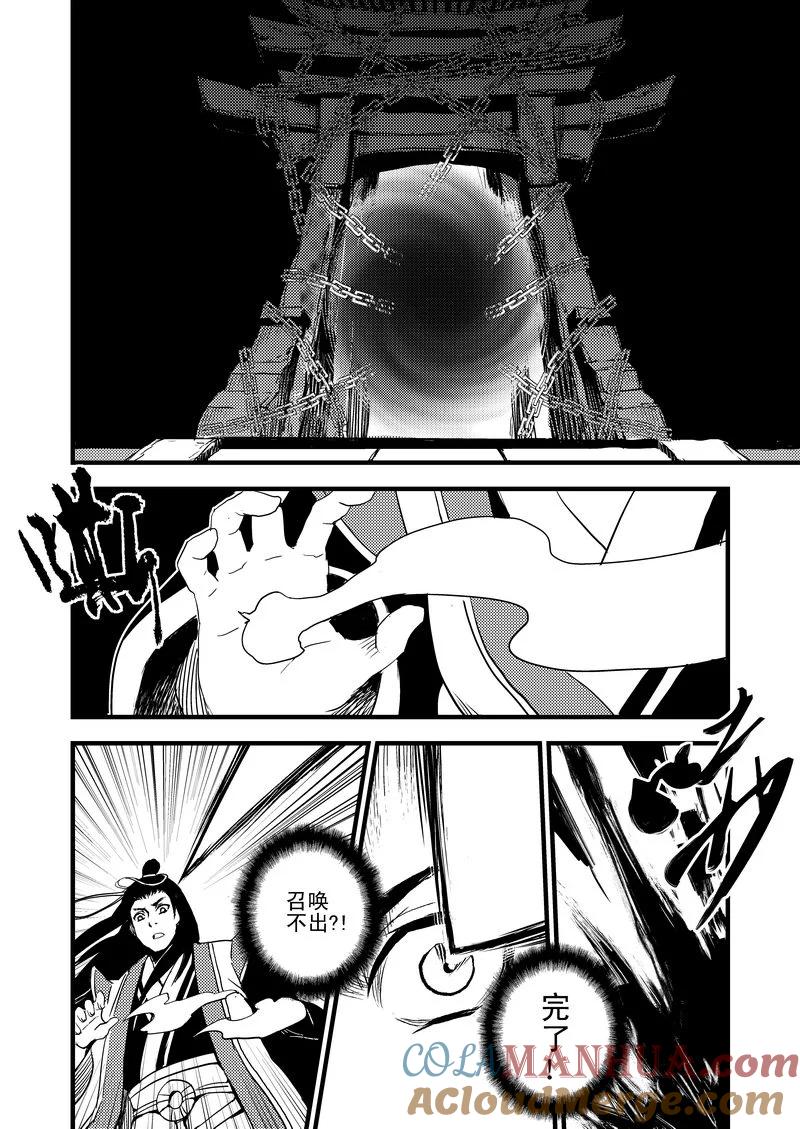 虎x鹤 妖师录 19 虎与鹤的一日（下） 第11页
