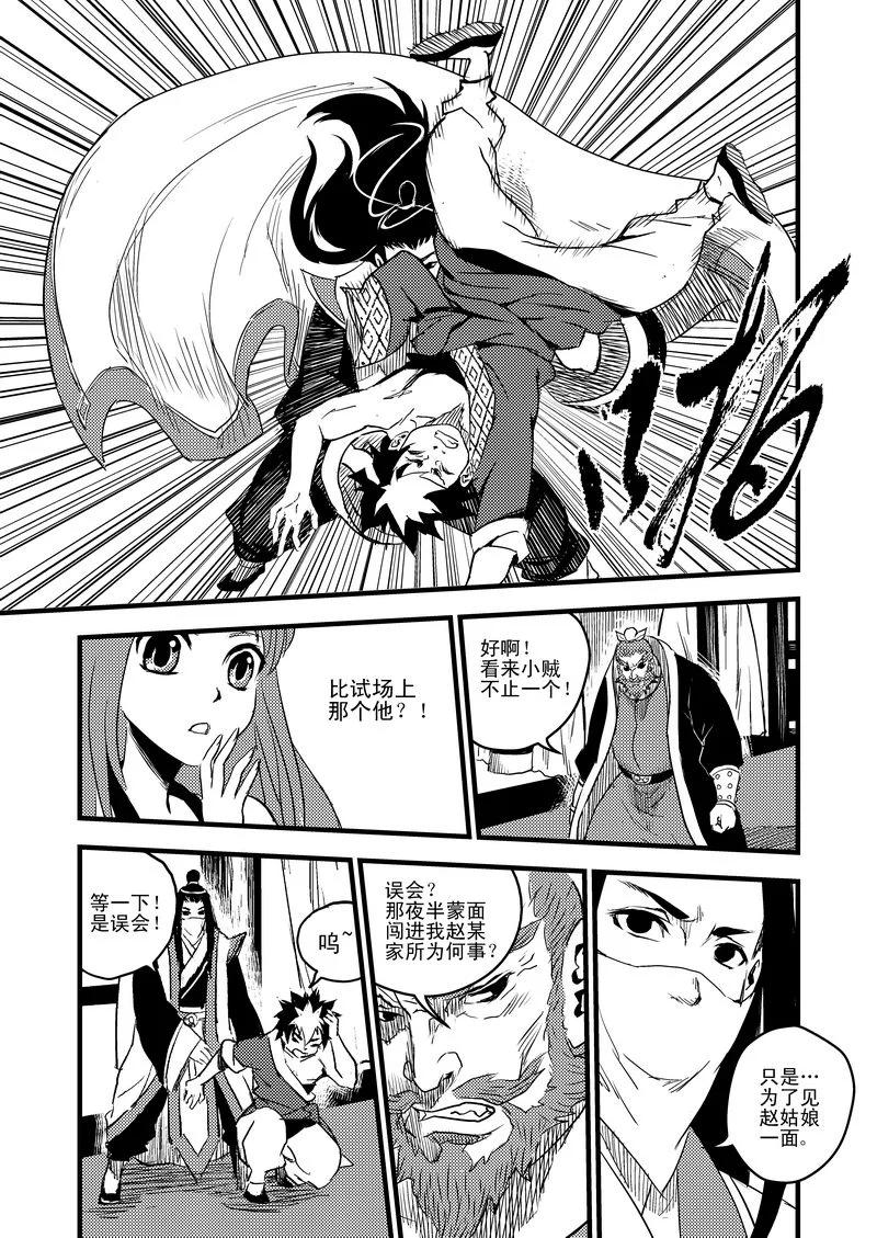 虎x鹤 妖师录 19 虎与鹤的一日（下） 第4页