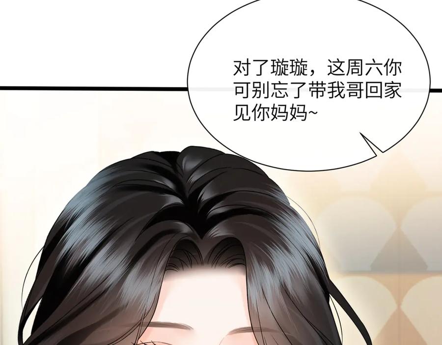 《情靡》第21话 蹭饭 第66页