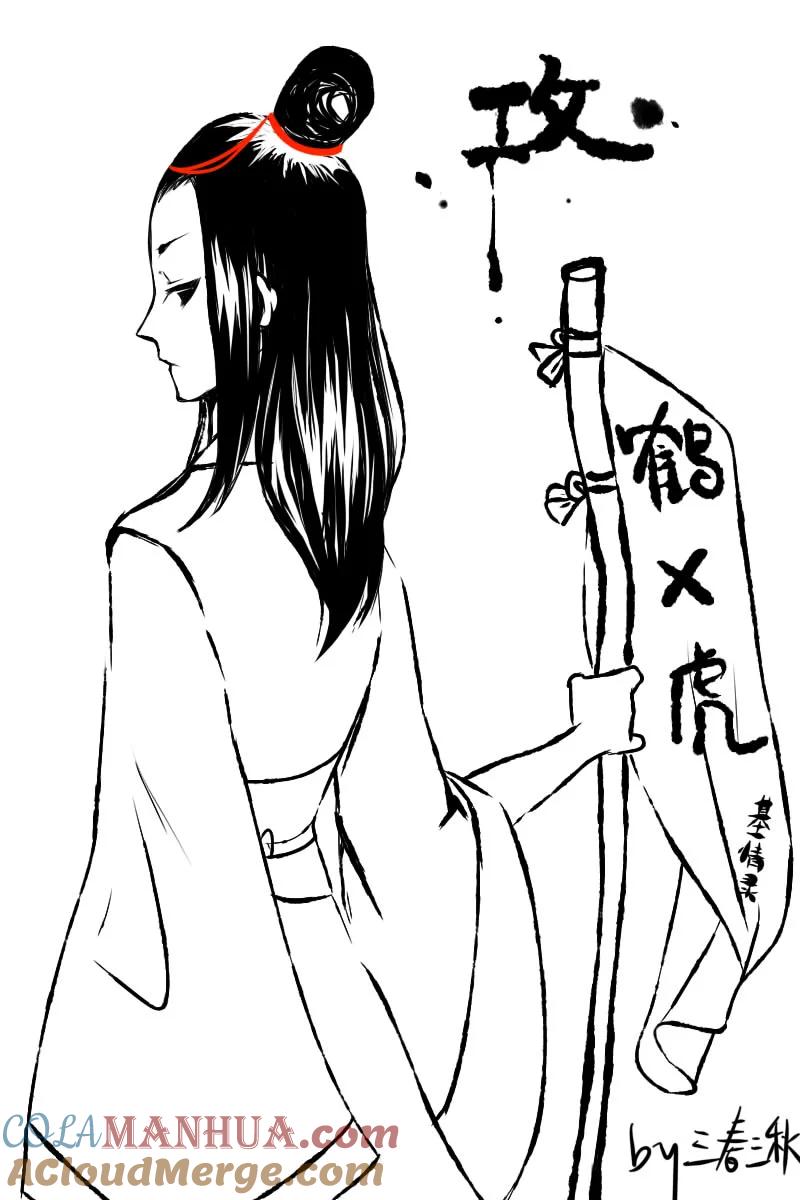 虎x鹤 妖师录 同人之章（三） 同人之章（三） 第15页