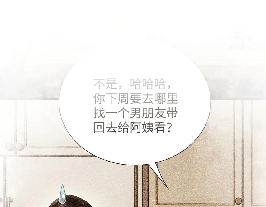 《情靡》第21话 蹭饭 第69页