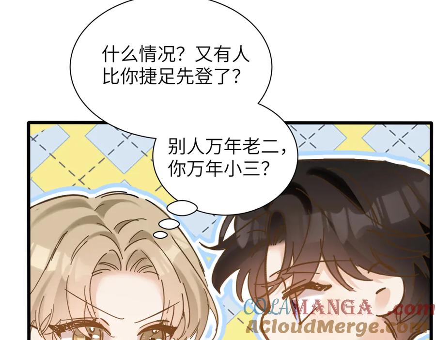 《情靡》第21话 蹭饭 第85页