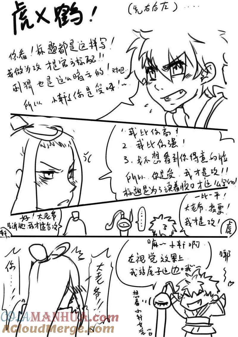 虎x鹤 妖师录 同人之章（三） 同人之章（三） 第19页