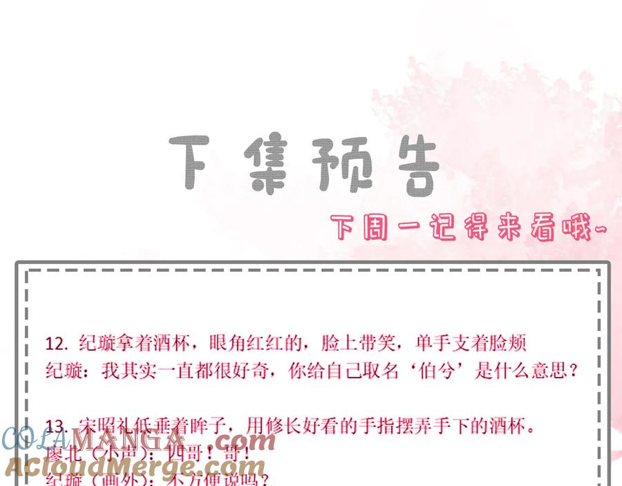 《情靡》第21话 蹭饭 第88页
