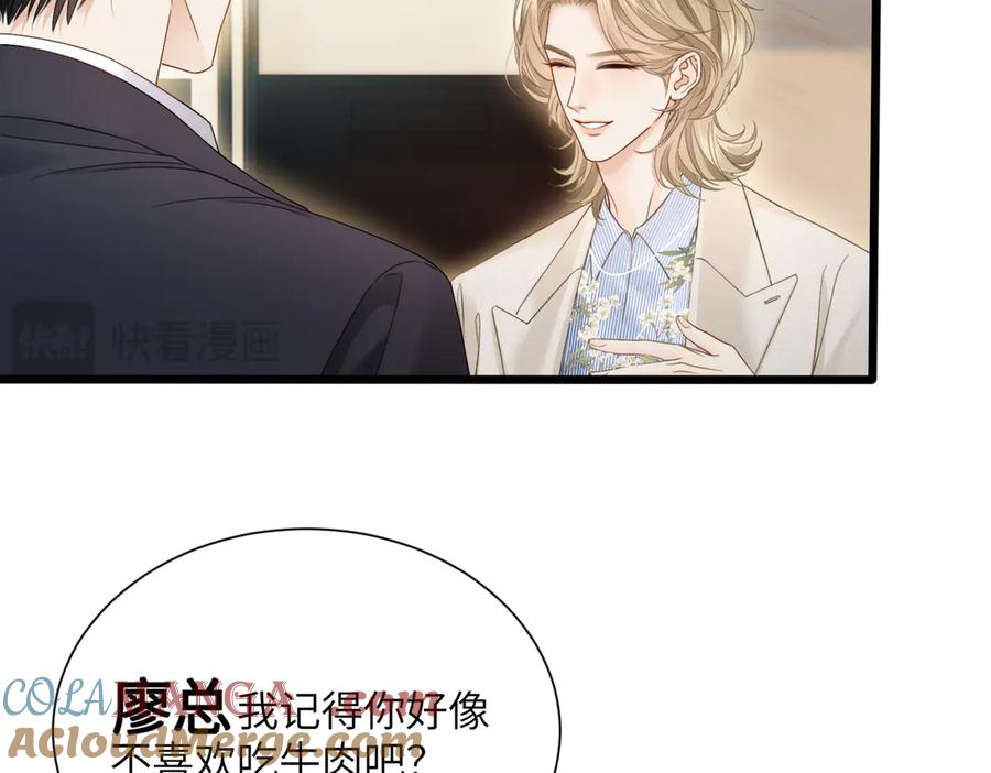 《情靡》第21话 蹭饭 第58页