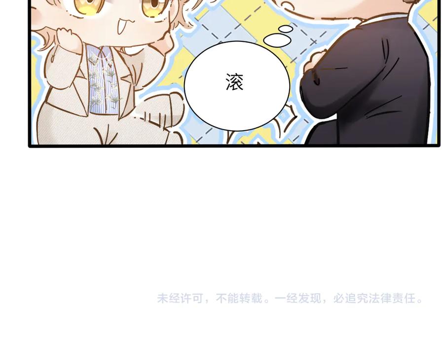 《情靡》第21话 蹭饭 第86页