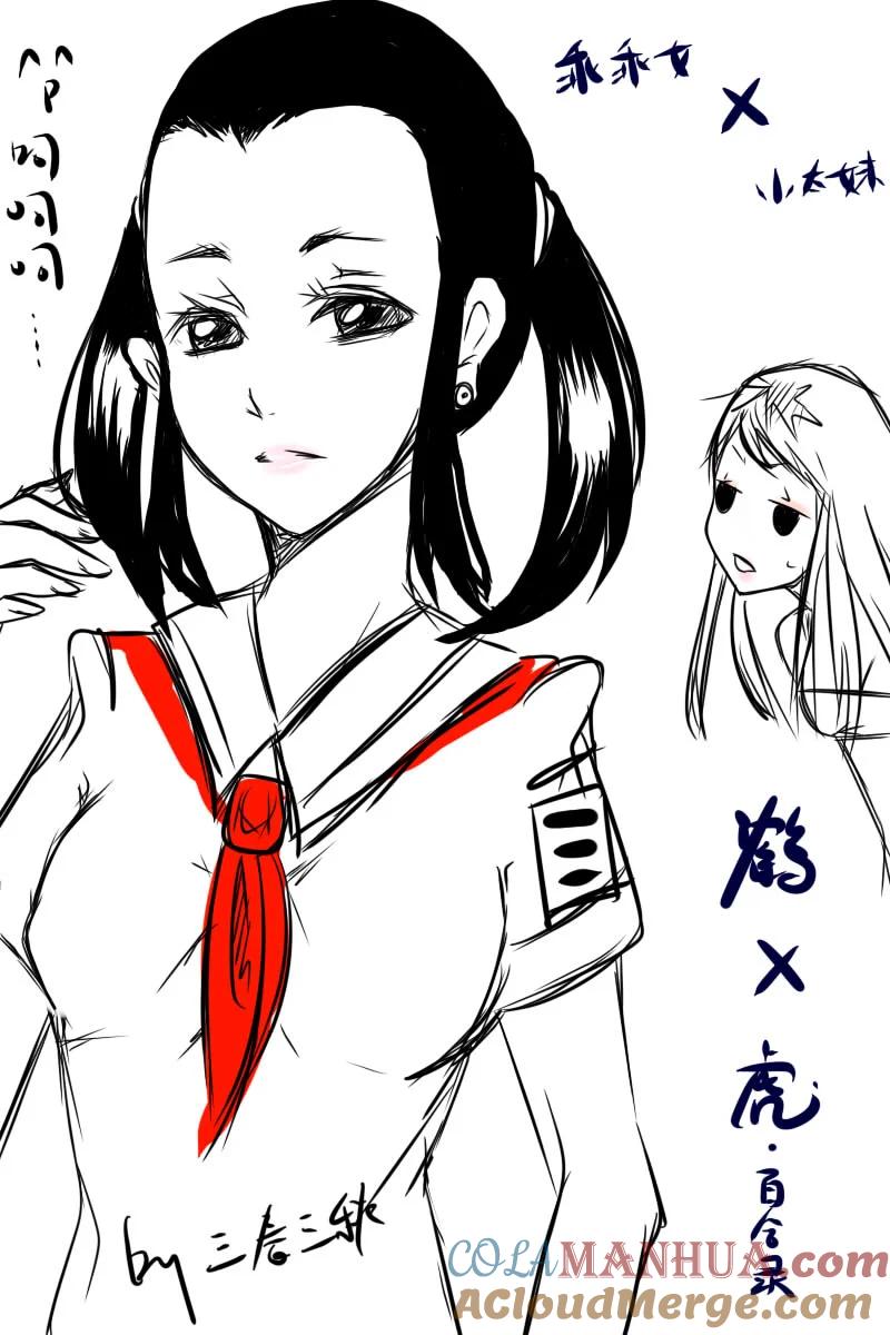 虎x鹤 妖师录 同人之章（三） 同人之章（三） 第13页