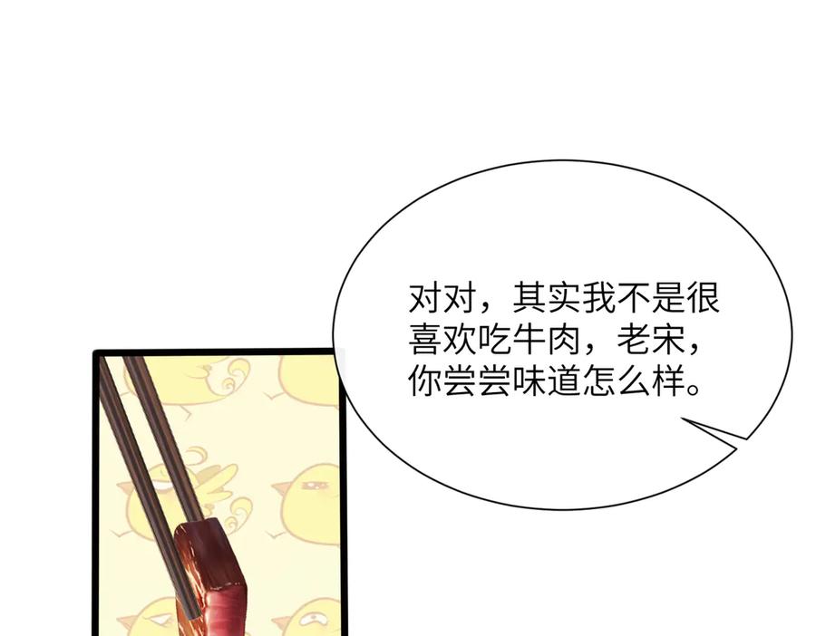 《情靡》第21话 蹭饭 第60页