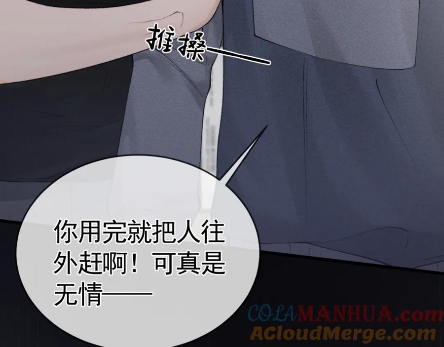 针锋对决 第19话 这不是那个摄像头嘛？ 第77页
