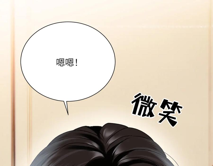 《情靡》第21话 蹭饭 第74页