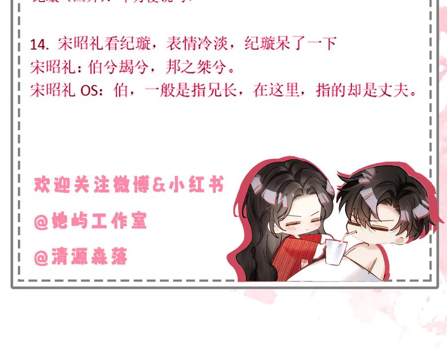 《情靡》第21话 蹭饭 第89页
