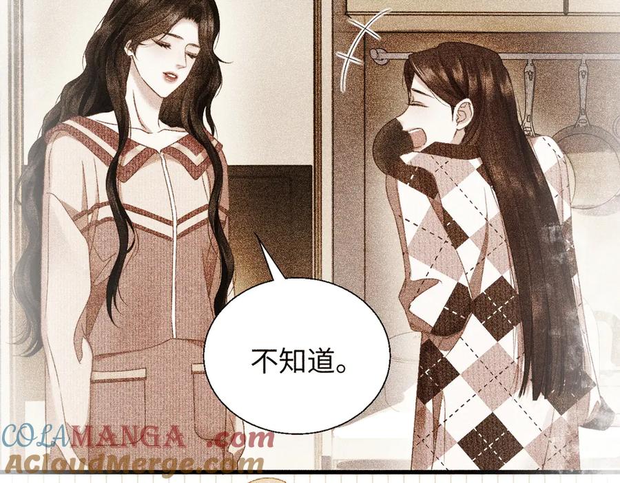 《情靡》第21话 蹭饭 第70页