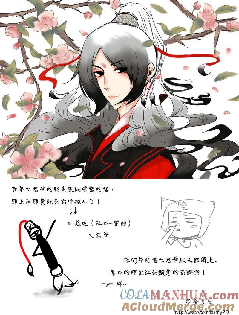 虎x鹤 妖师录 同人之章（三） 同人之章（三） 第3页