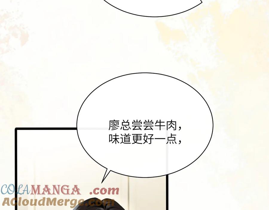《情靡》第21话 蹭饭 第55页