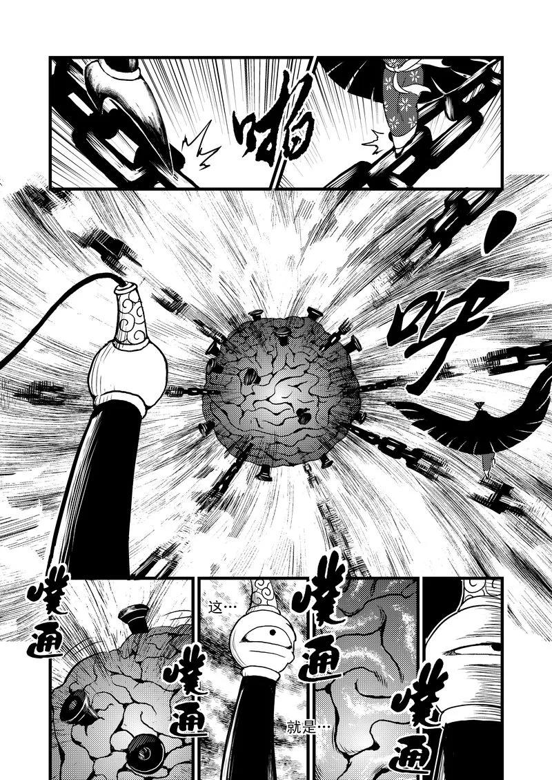 虎x鹤 妖师录 20 危情 第6页