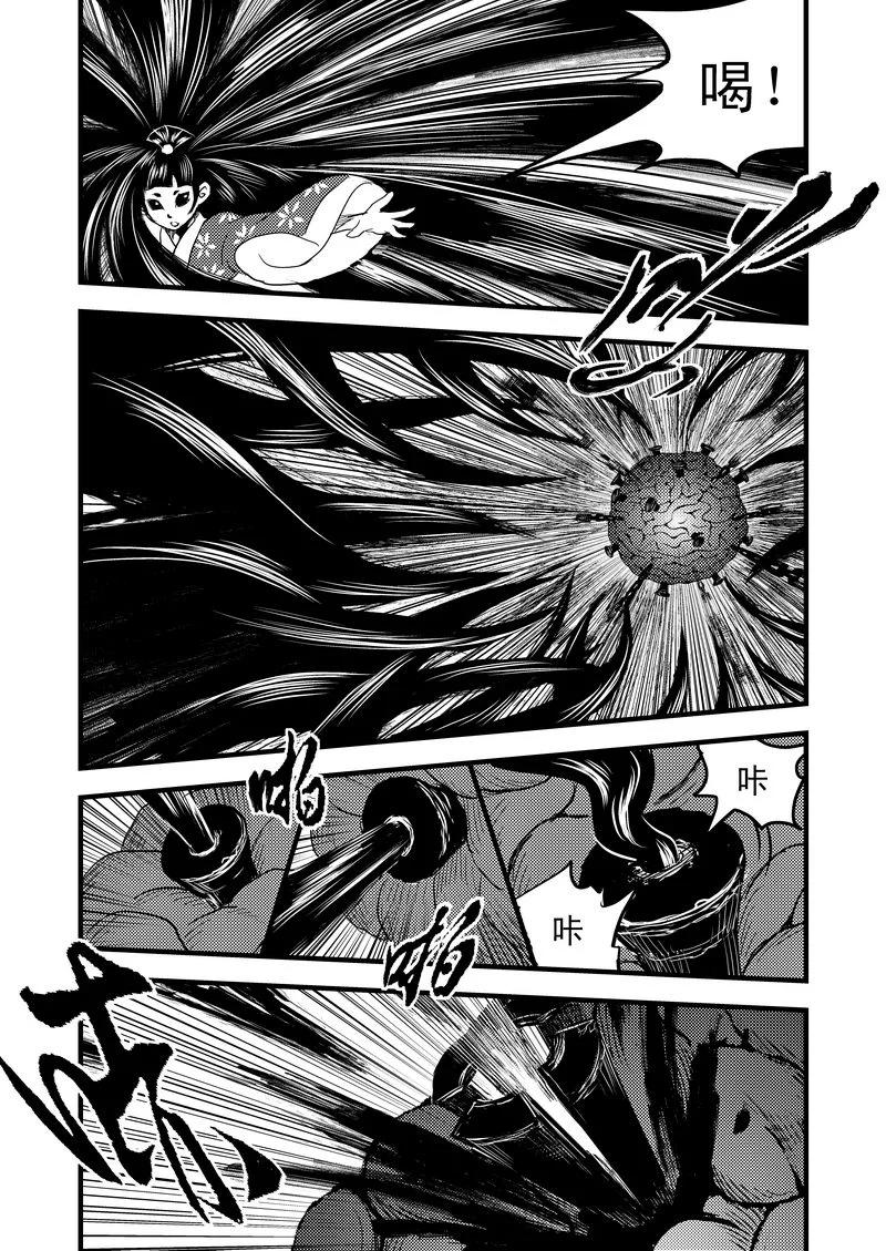 虎x鹤 妖师录 20 危情 第8页