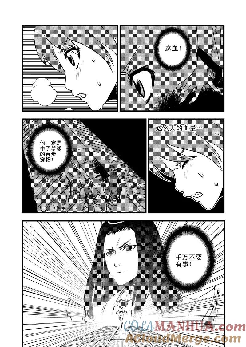 虎x鹤 妖师录 20 危情 第15页