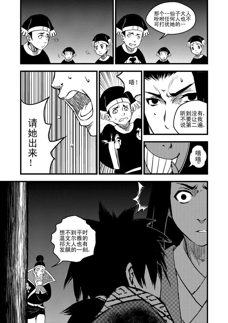 虎x鹤 妖师录 20 危情 第2页