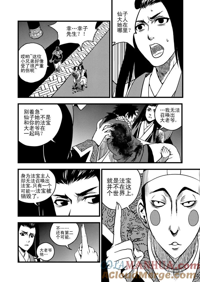 虎x鹤 妖师录 20 危情 第3页
