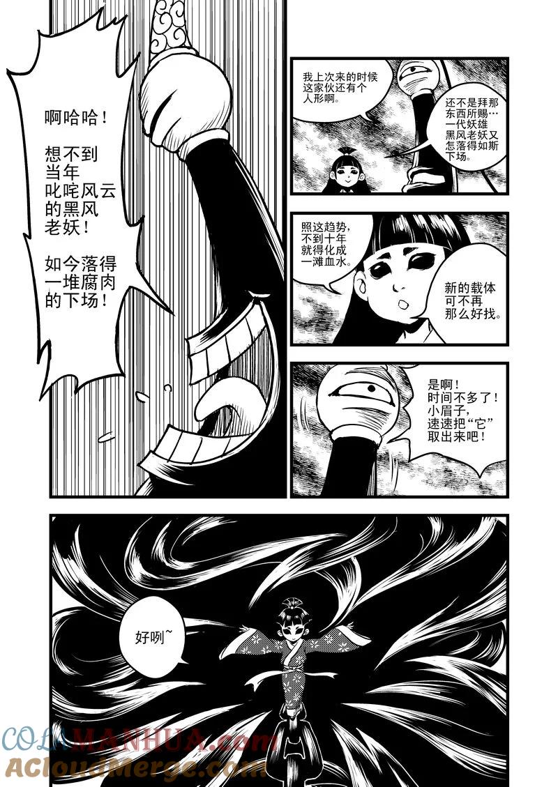虎x鹤 妖师录 20 危情 第7页