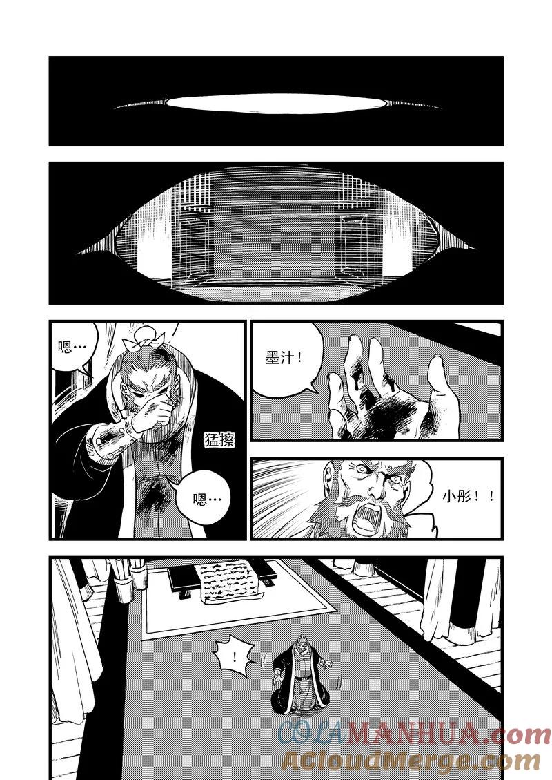 虎x鹤 妖师录 20 危情 第13页