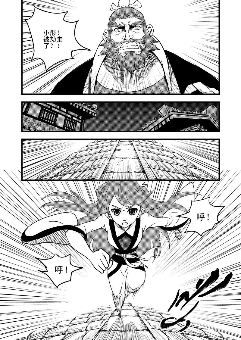 虎x鹤 妖师录 20 危情 第14页