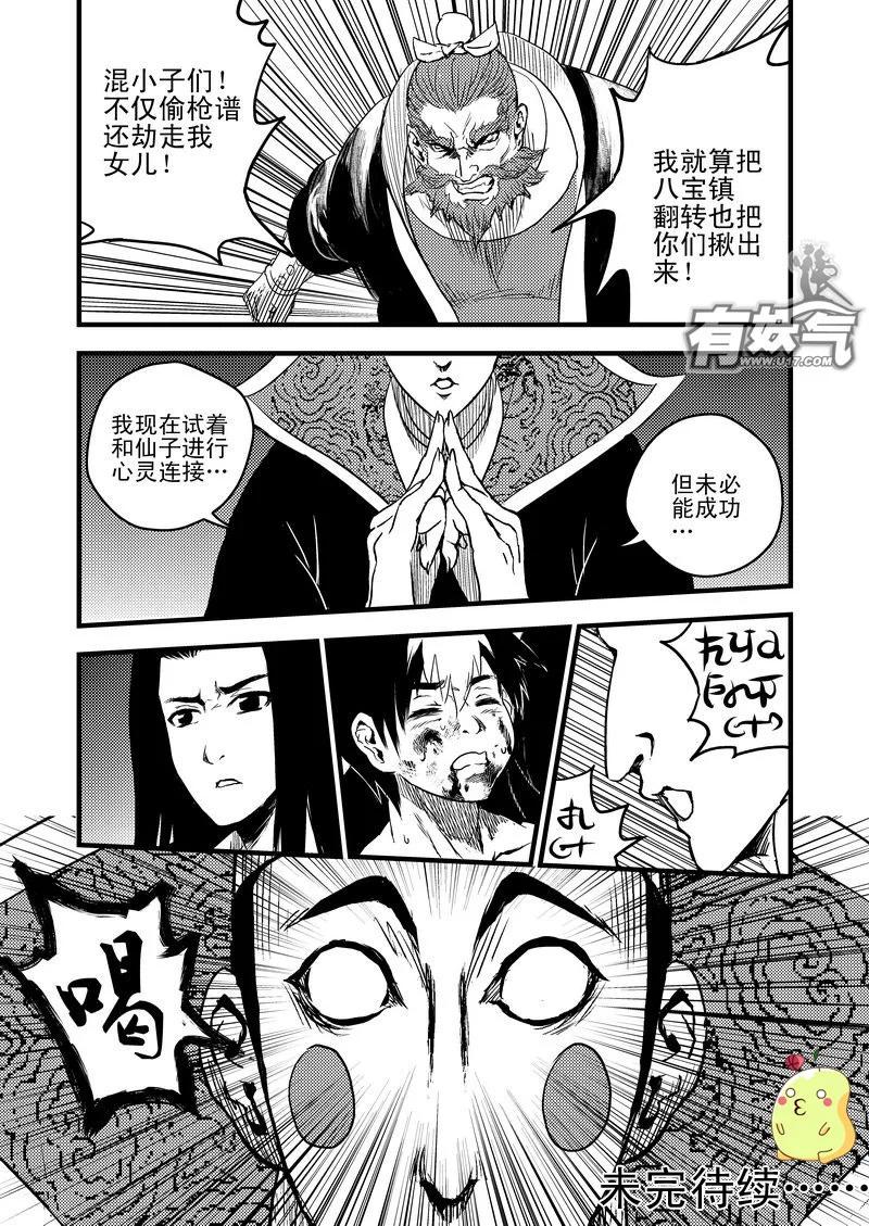 虎x鹤 妖师录 20 危情 第16页