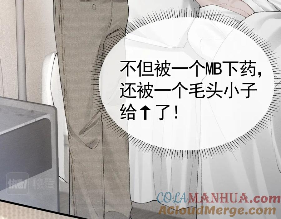 针锋对决 第20话 原公子好手段呀 第37页
