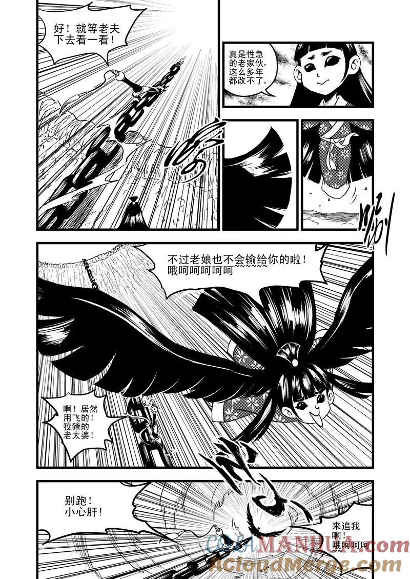 虎x鹤 妖师录 20 危情 第5页