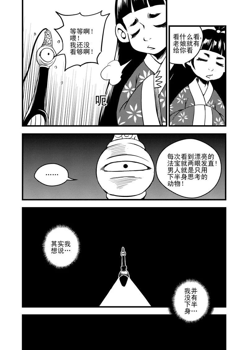 虎x鹤 妖师录 20 危情 第12页
