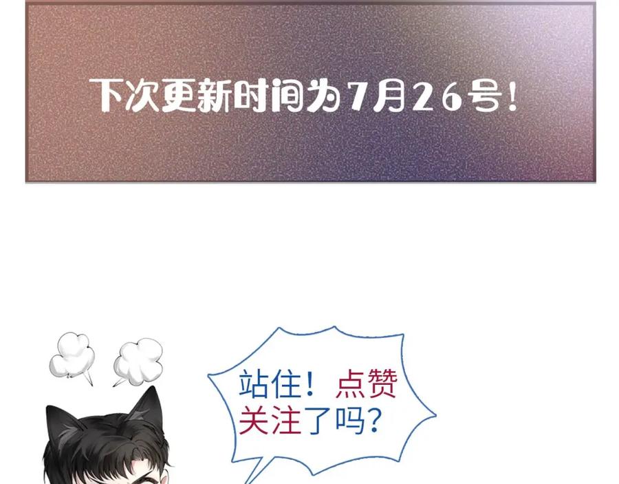 针锋对决 第21话 亲昵过后 第123页