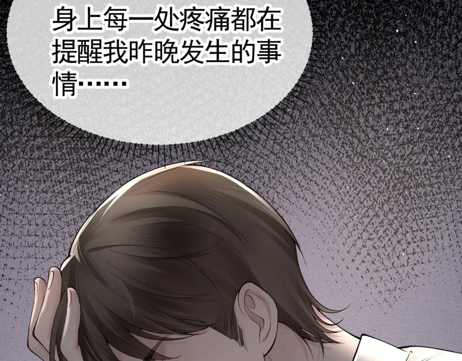 针锋对决 第21话 亲昵过后 第52页