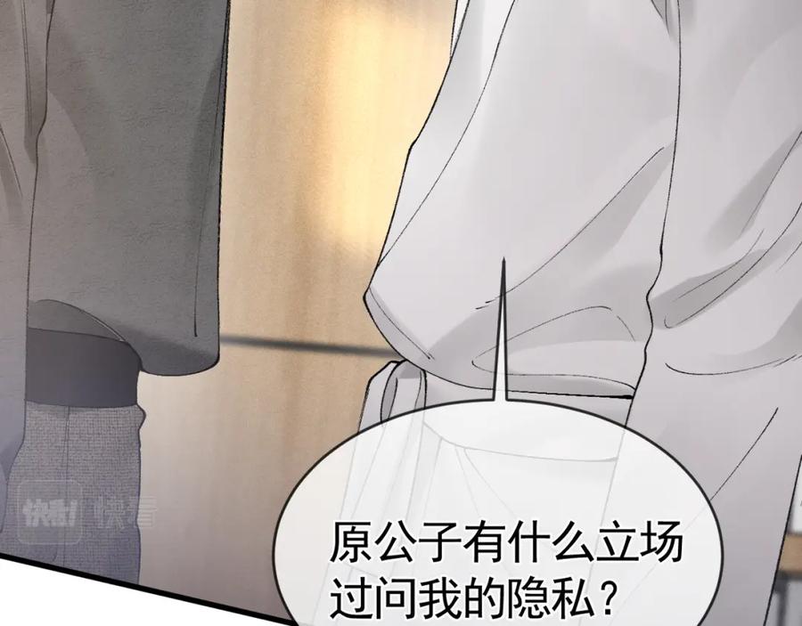 针锋对决 第21话 亲昵过后 第26页