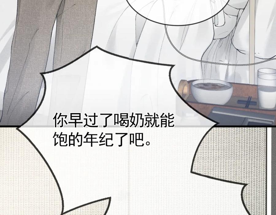 针锋对决 第21话 亲昵过后 第107页