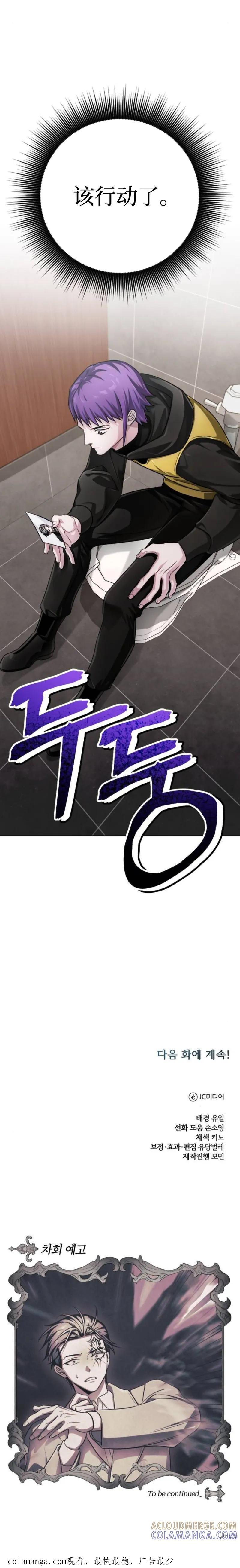 《魔塔的问题儿童们》第24话 第12页