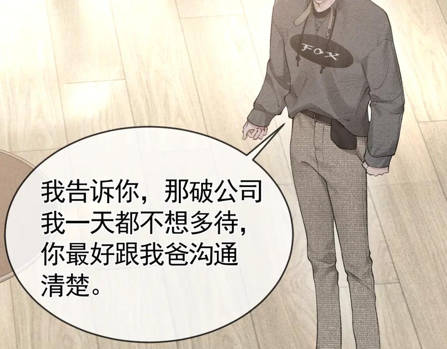 针锋对决 第21话 亲昵过后 第34页